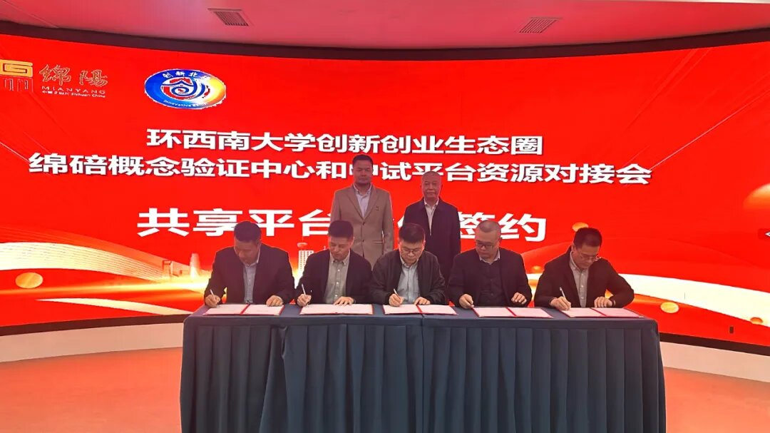 环PA旗舰厅创新创业生态圈资源对接会顺利召开