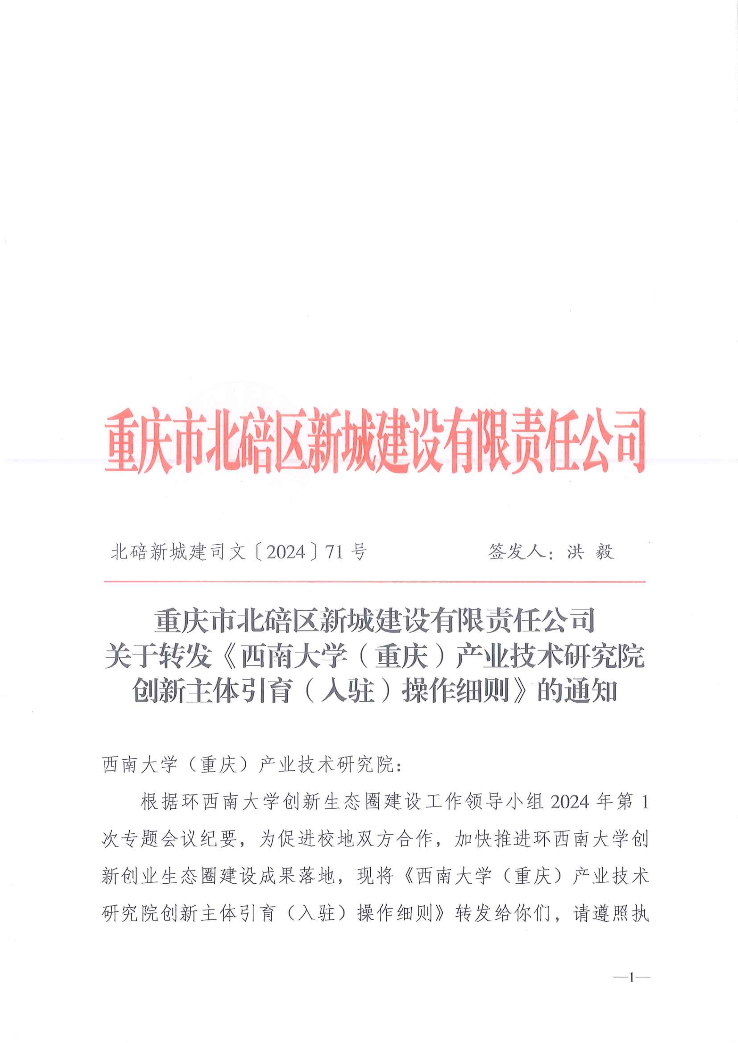 《PA旗舰厅创新主体引育（入驻）操作细则》