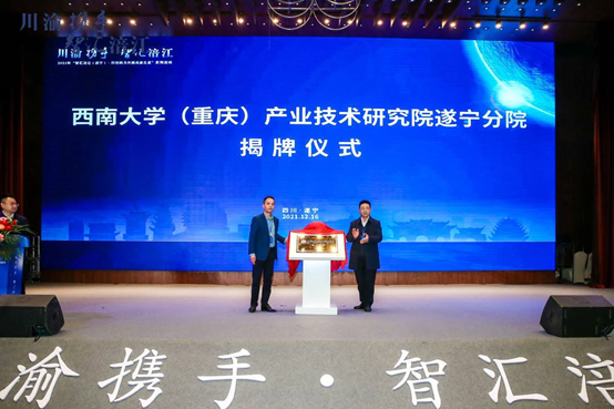 产研院参加四川遂宁市2021年“PA旗舰厅涪江（遂宁）·科创助力升腾成渝之星”系列活动