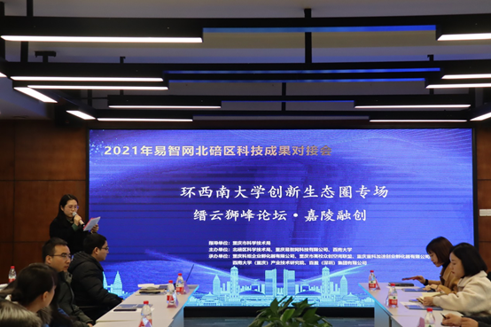 环PA旗舰厅创新生态圈科技成果对接会顺利召开